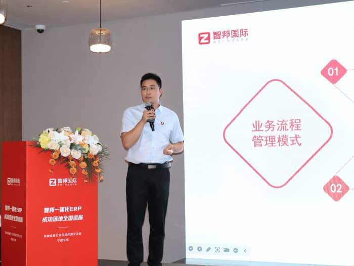 全域齐驱，智澜共涌！智邦一体化ERP全国巡展·机械设备行业深度应用交流会（华南专场）圆满举办