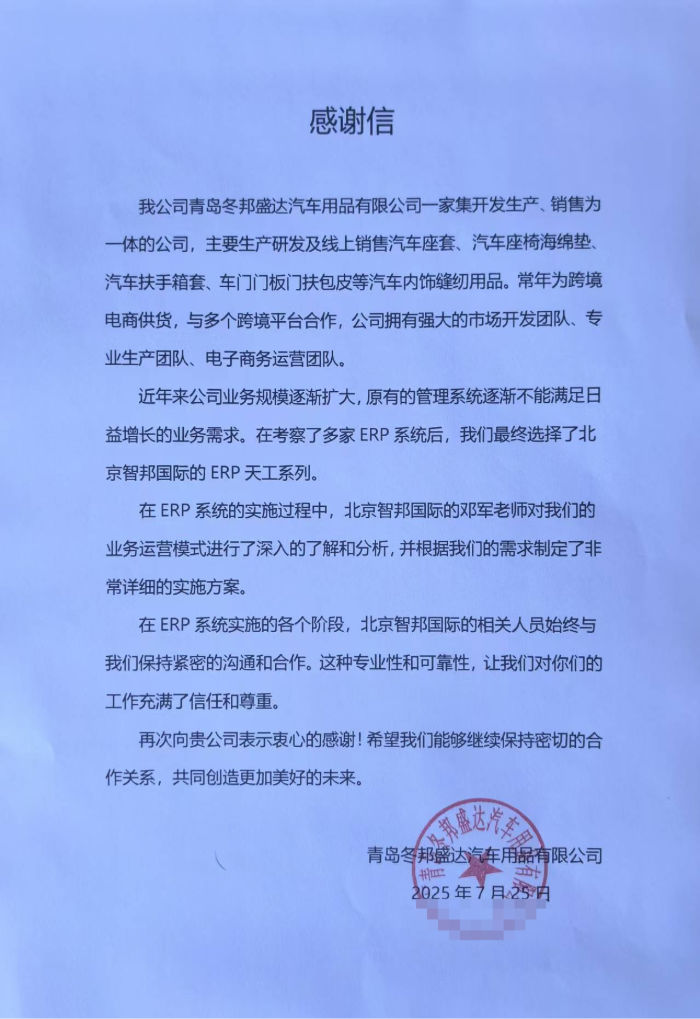 冬邦盛达汽车用品签约智邦国际，提升企业运营效率与市场竞争力