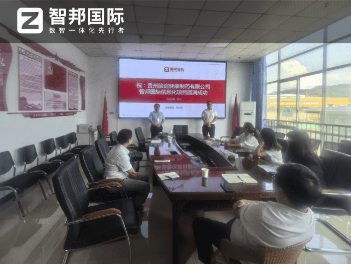 缔谊健康制药签约智邦国际，为企业高质量发展筑牢根基