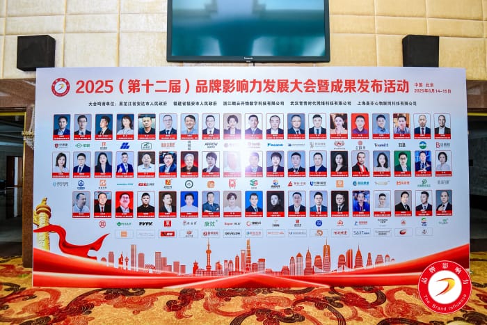 以智变引未来，以信立筑根基！智邦国际荣获“数智一体化领军品牌”