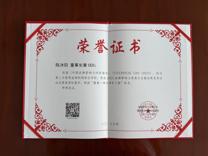 以智变引未来，以信立筑根基！智邦国际荣获“数智一体化领军品牌”