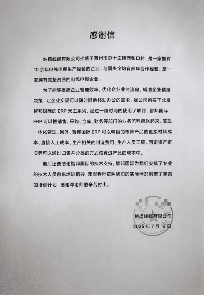 纳扬线缆签约智邦国际，高效管理助力市场拓展与客户需求响应