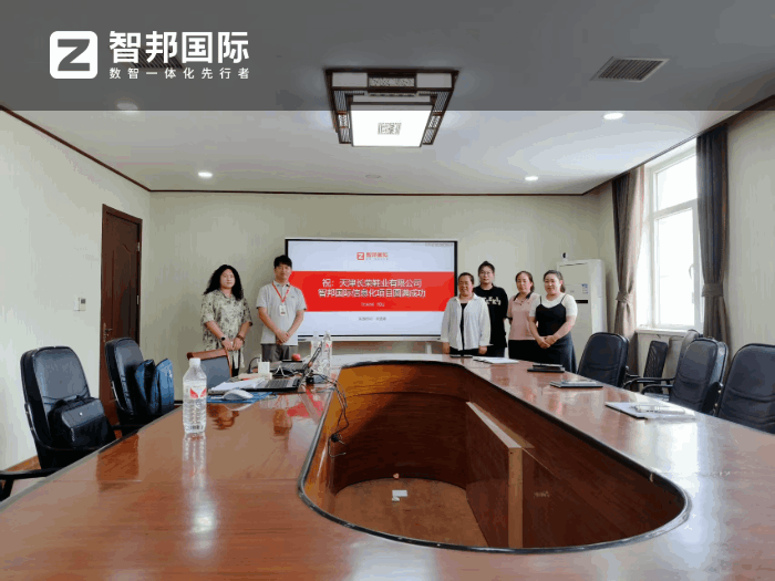 长荣鞋业签约智邦国际，助力企业降本增效