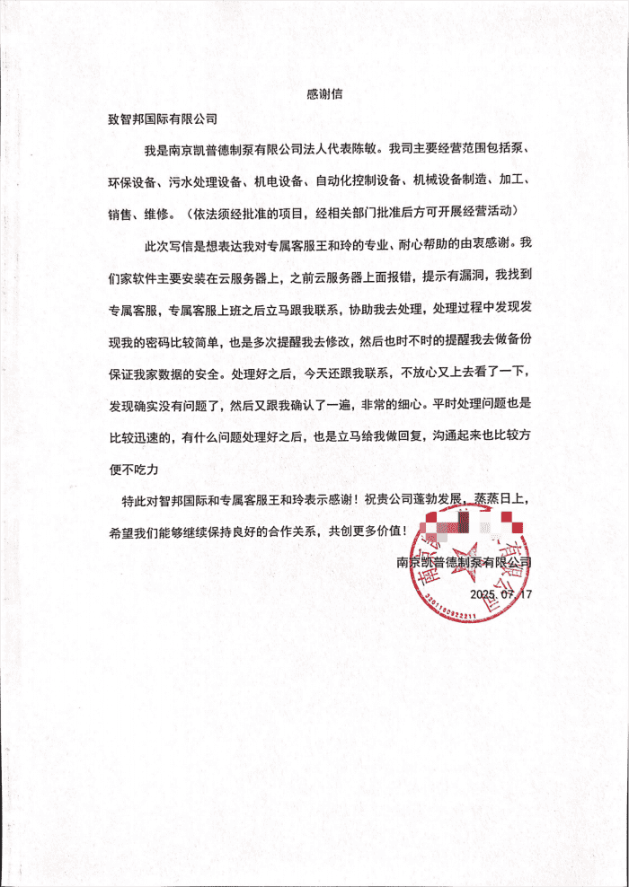 凯普德制泵签约智邦国际，以战略根基之“实”，托举高质量发展之“稳”