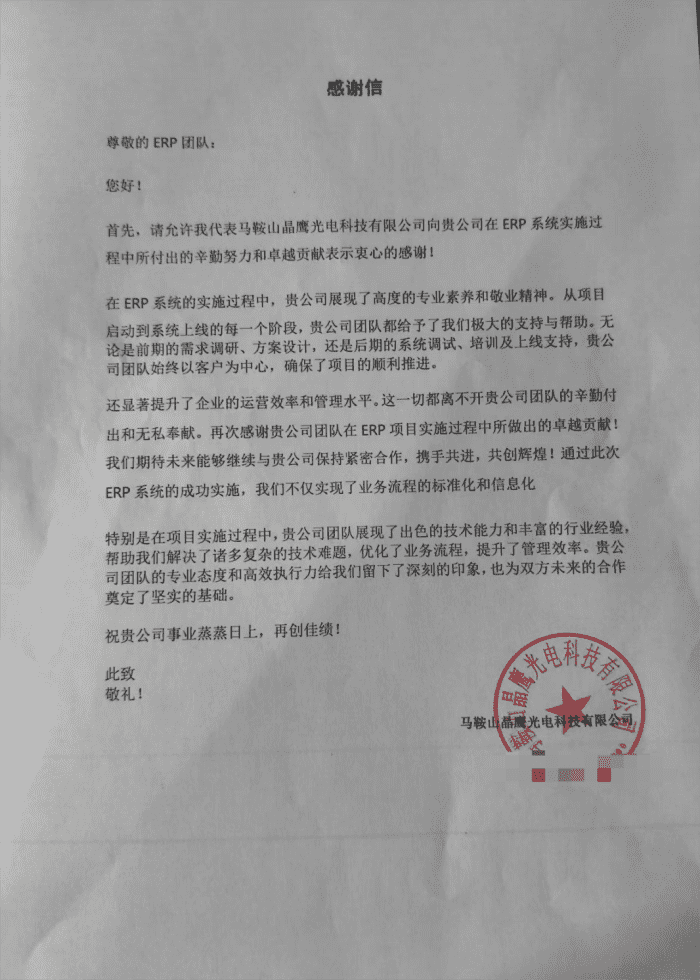 晶鹰光电科技签约智邦国际，破局企业运营瓶颈，以精细化管理驱动高效增长