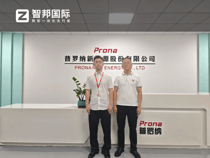 普罗纳新能源（广东）签约智邦国际，强化核心竞争力