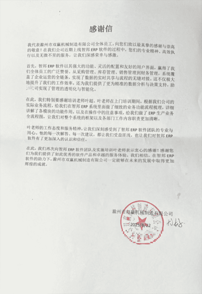 双赢机械制造签约智邦国际，加速一体化管理，激活企业运营新效能