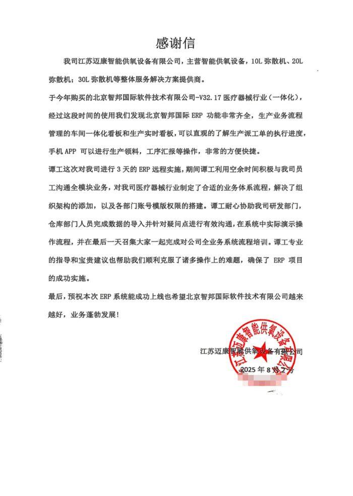 迈康智能供氧设备签约智邦国际,加速管理信息化与生产数字化落地 迈康智能供氧设备签约智邦国际,加速管理信息化与生产数字化落地