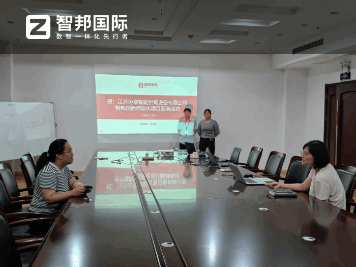 迈康智能供氧设备签约智邦国际,加速管理信息化与生产数字化落地 迈康智能供氧设备签约智邦国际,加速管理信息化与生产数字化落地