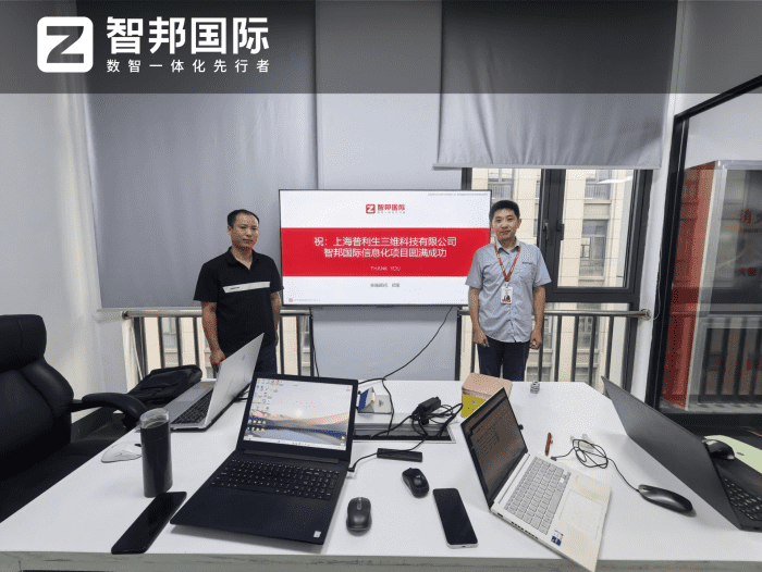 普利生三维科技签约智邦国际,锚定高质量发展,筑牢企业根基 普利生三维科技签约智邦国际,锚定高质量发展,筑牢企业根基