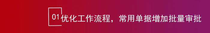 智邦国际32.18版本发布,全链路打造“数智化企业”核心竞争力! 智邦国际32.18版本发布,全链路打造“数智化企业”核心竞争力!