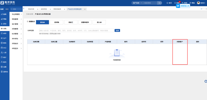 智邦国际32.18版本发布,全链路打造“数智化企业”核心竞争力! 智邦国际32.18版本发布,全链路打造“数智化企业”核心竞争力!