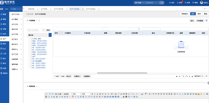 智邦国际32.18版本发布,全链路打造“数智化企业”核心竞争力! 智邦国际32.18版本发布,全链路打造“数智化企业”核心竞争力!