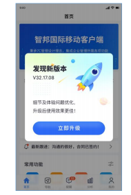 智邦国际32.18版本发布,全链路打造“数智化企业”核心竞争力! 智邦国际32.18版本发布,全链路打造“数智化企业”核心竞争力!