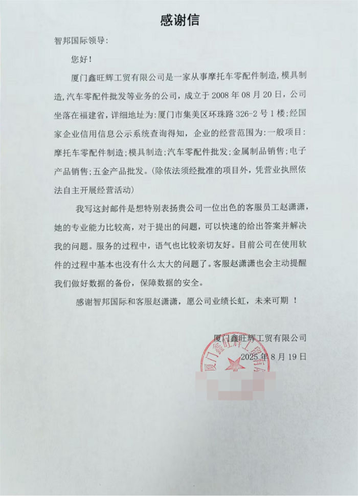 鑫旺辉工贸签约智邦国际,解决企业一体化管理难题 鑫旺辉工贸签约智邦国际,解决企业一体化管理难题