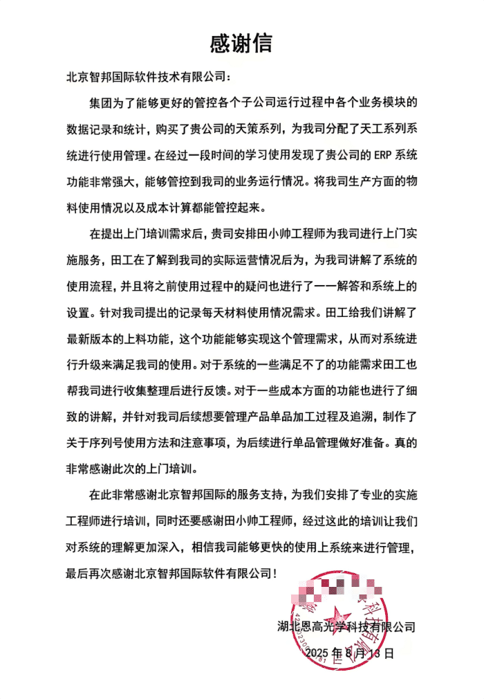 恩高光学科技签约智邦国际,实现全流程高效协同,构建企业无缝运作新范式 恩高光学科技签约智邦国际,实现全流程高效协同,构建企业无缝运作新范式