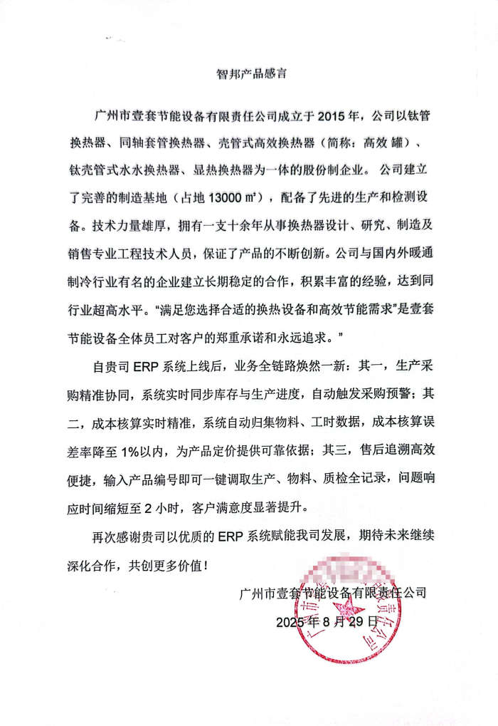 壹套节能设备签约智邦国际,为企业增长注入新动力 壹套节能设备签约智邦国际,为企业增长注入新动力