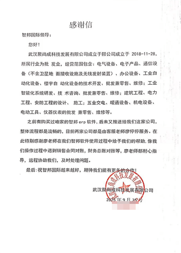 聚尚成科技发展签约智邦国际，以数据驱动降本增效