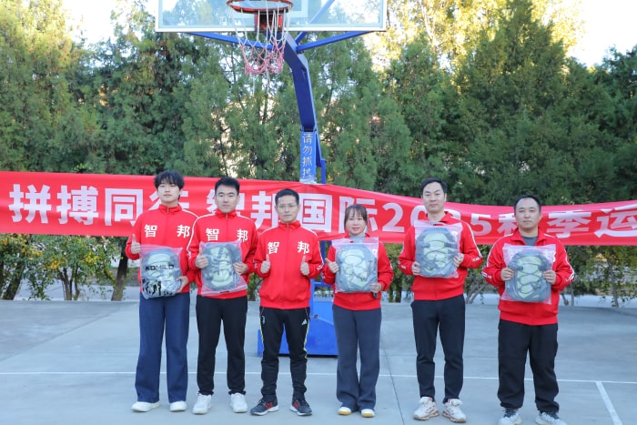秋色映拼搏,同心聚力量!智邦国际2025年秋季运动会圆满举办 秋色映拼搏,同心聚力量!智邦国际2025年秋季运动会圆满举办
