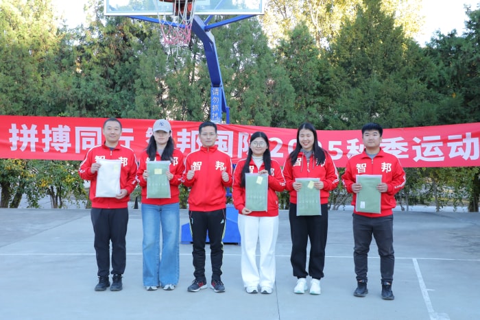秋色映拼搏,同心聚力量!智邦国际2025年秋季运动会圆满举办 秋色映拼搏,同心聚力量!智邦国际2025年秋季运动会圆满举办