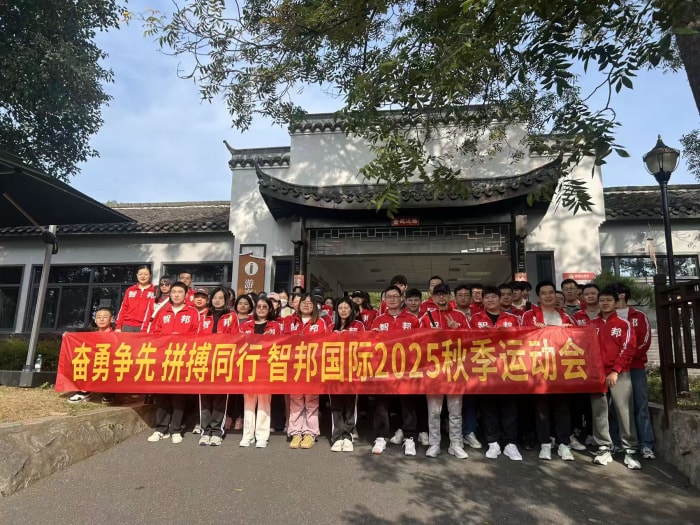 秋色映拼搏,同心聚力量!智邦国际2025年秋季运动会圆满举办 秋色映拼搏,同心聚力量!智邦国际2025年秋季运动会圆满举办