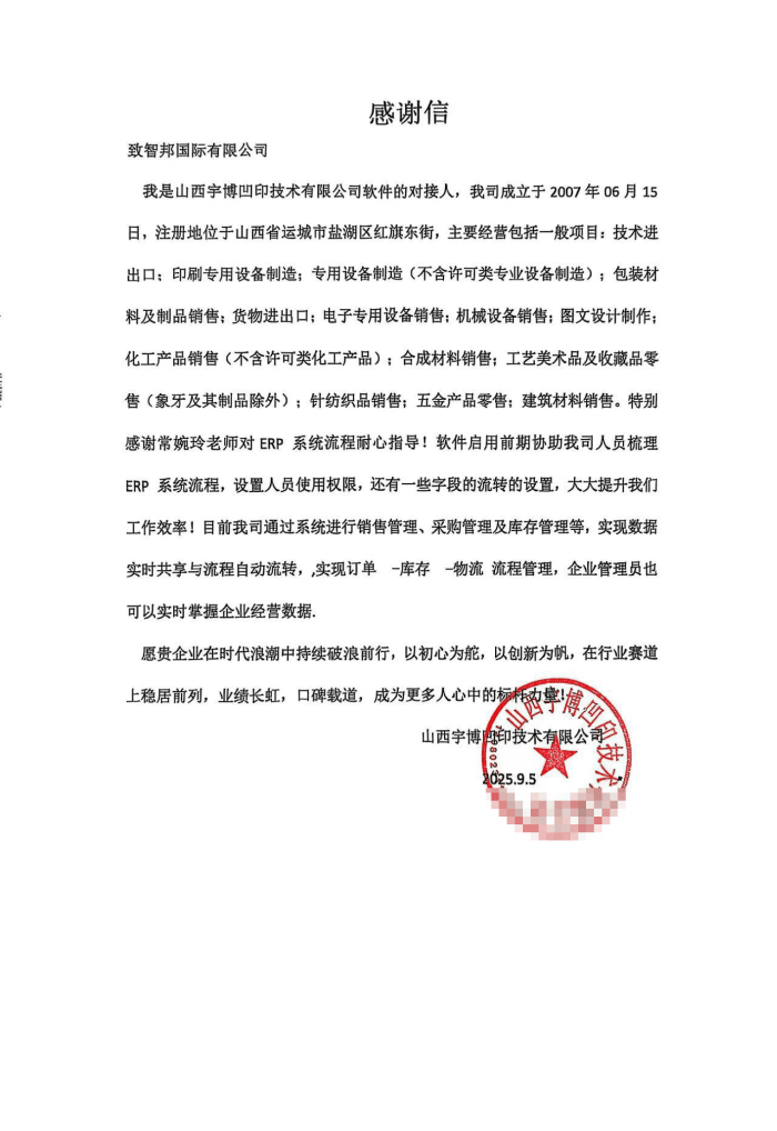 宇博凹印技术签约智邦国际,为企业转型与持续发展注入强劲动力 宇博凹印技术签约智邦国际,为企业转型与持续发展注入强劲动力
