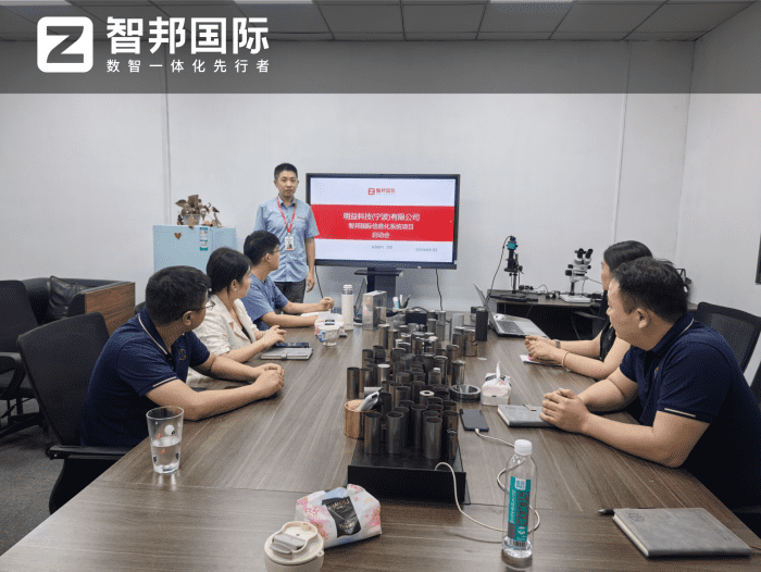 明益科技(宁波)签约智邦国际,以数智化加速,筑转型升级之路 明益科技(宁波)签约智邦国际,以数智化加速,筑转型升级之路