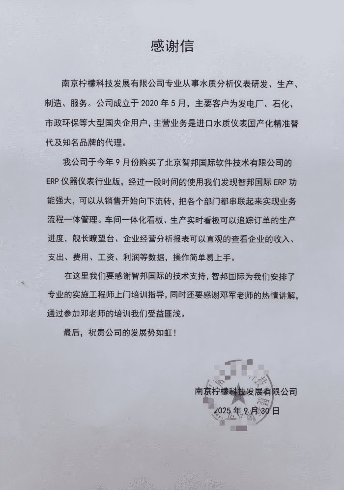 柠檬科技签约智邦国际,赋能企业全面提升核心竞争力 柠檬科技签约智邦国际,赋能企业全面提升核心竞争力