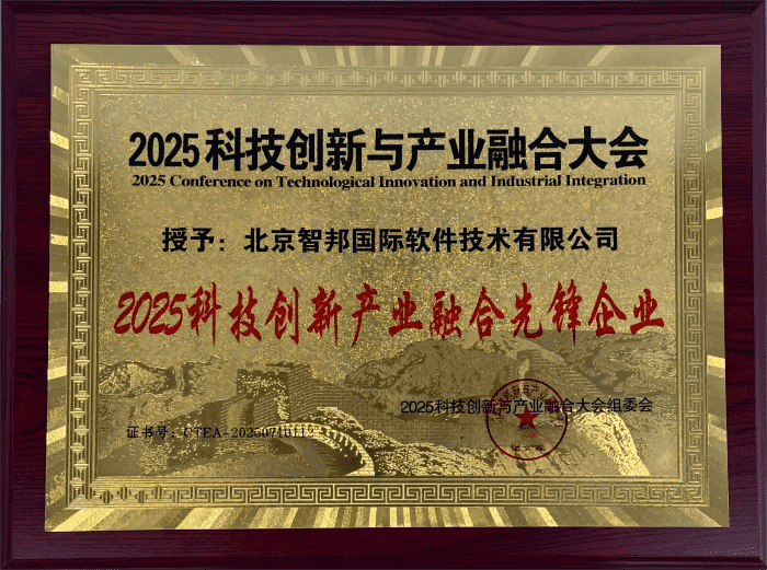 锚定科创方向,赋能产业升级!智邦国际连获“2025科技创新产业融合先锋企业”、“2025科技创新产业融合先锋人物” 锚定科创方向,赋能产业升级!智邦国际连获“2025科技创新产业融合先锋企业”、“2025科技创新产业融合先锋人物”
