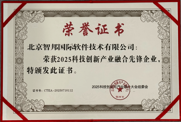 锚定科创方向,赋能产业升级!智邦国际连获“2025科技创新产业融合先锋企业”、“2025科技创新产业融合先锋人物” 锚定科创方向,赋能产业升级!智邦国际连获“2025科技创新产业融合先锋企业”、“2025科技创新产业融合先锋人物”