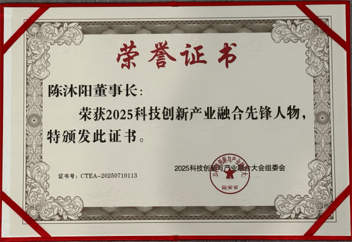 锚定科创方向,赋能产业升级!智邦国际连获“2025科技创新产业融合先锋企业”、“2025科技创新产业融合先锋人物” 锚定科创方向,赋能产业升级!智邦国际连获“2025科技创新产业融合先锋企业”、“2025科技创新产业融合先锋人物”