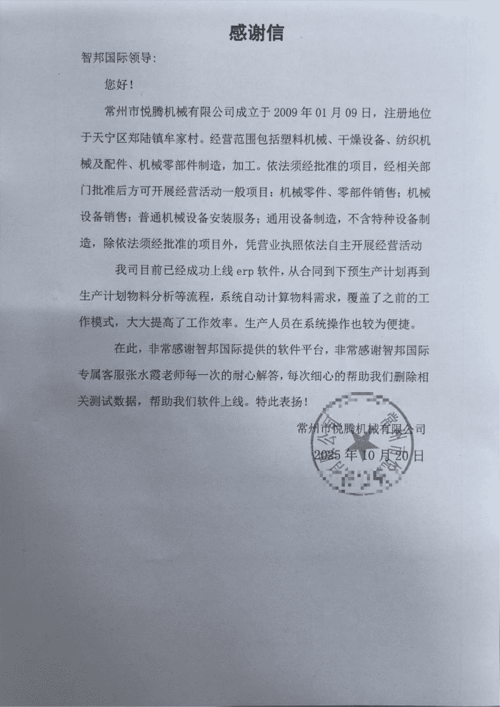 悦腾机械签约智邦国际,加速数智升级,护航企业高质量成长 悦腾机械签约智邦国际,加速数智升级,护航企业高质量成长