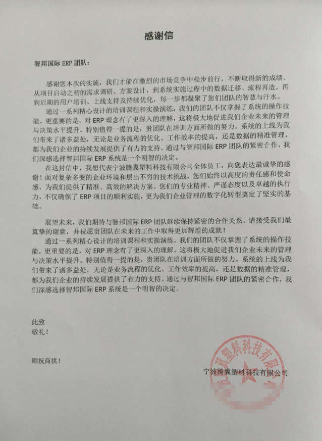 腾翼塑料科技签约智邦国际,加速迈向高质量发展新阶段 腾翼塑料科技签约智邦国际,加速迈向高质量发展新阶段