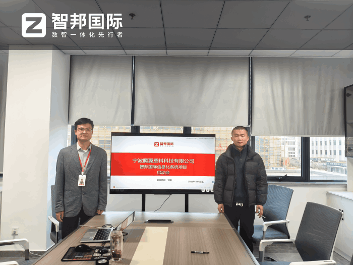 腾翼塑料科技签约智邦国际,加速迈向高质量发展新阶段 腾翼塑料科技签约智邦国际,加速迈向高质量发展新阶段