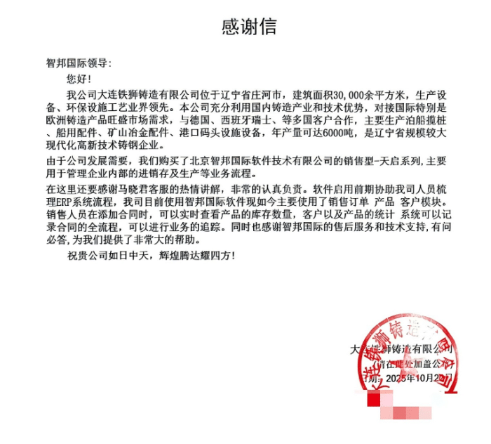 铁狮铸造签约智邦国际,驱动企业转型提质增效 铁狮铸造签约智邦国际,驱动企业转型提质增效