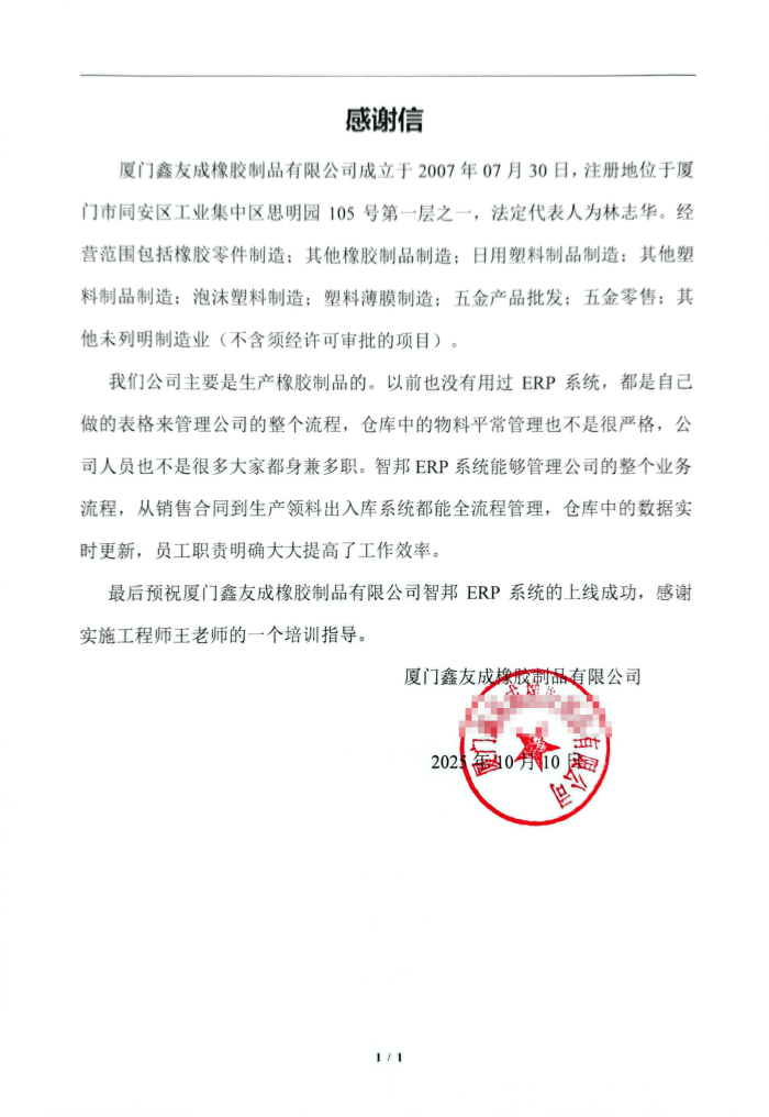 鑫友成橡胶制品签约智邦国际,打通业务链路中的信息梗阻 鑫友成橡胶制品签约智邦国际,打通业务链路中的信息梗阻