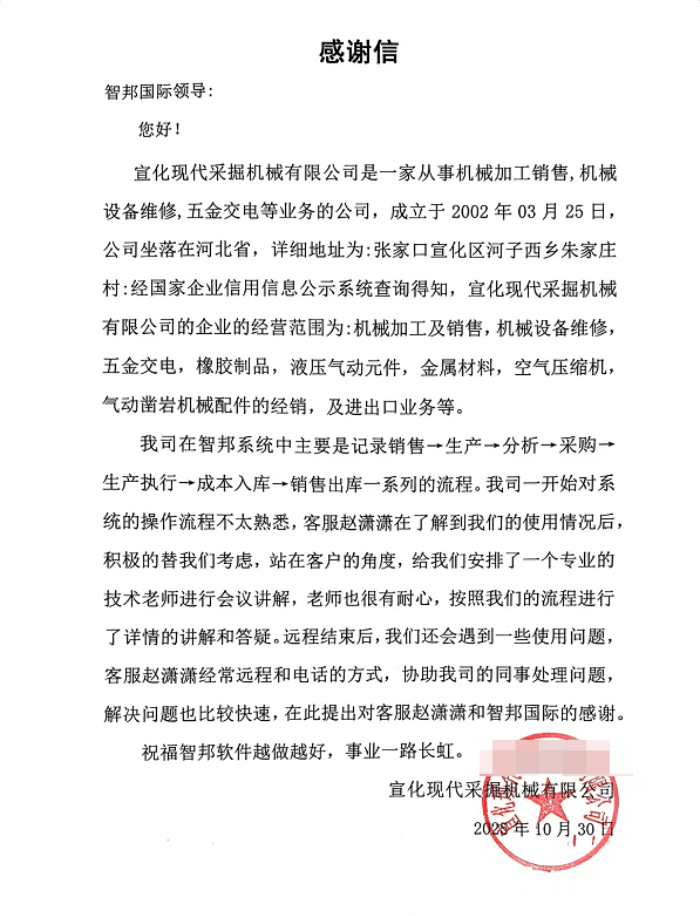 现代采掘机械签约智邦国际,全方位强化核心竞争力 现代采掘机械签约智邦国际,全方位强化核心竞争力