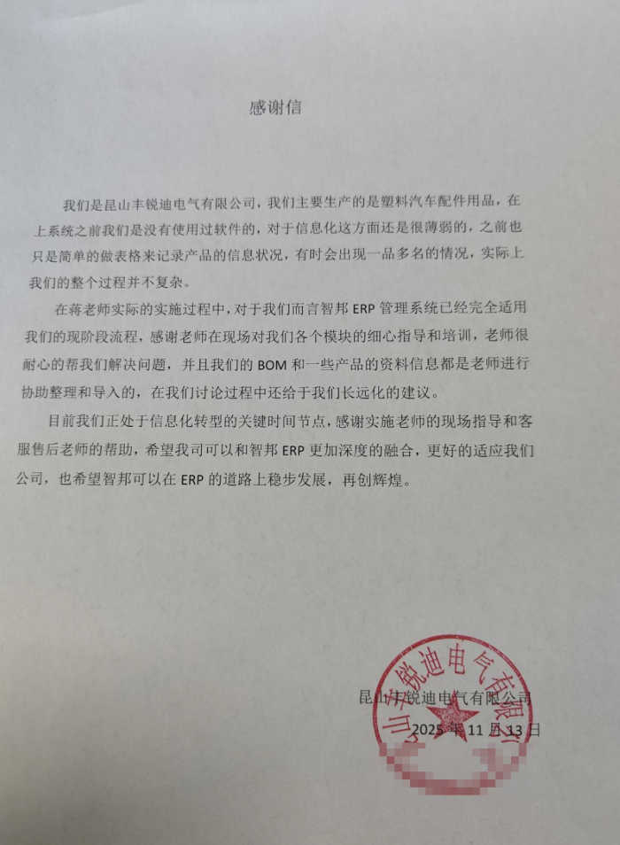 丰锐迪电气签约智邦国际,为企业全生命周期高质量发展提供强大动力 丰锐迪电气签约智邦国际,为企业全生命周期高质量发展提供强大动力