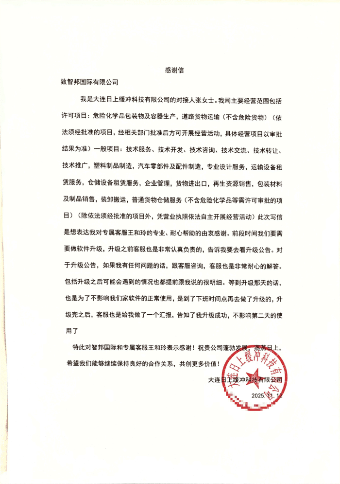 日上缓冲科技签约智邦国际,一套软件打通全链路:让企业运营全程可视、可控、可追溯 日上缓冲科技签约智邦国际,一套软件打通全链路:让企业运营全程可视、可控、可追溯