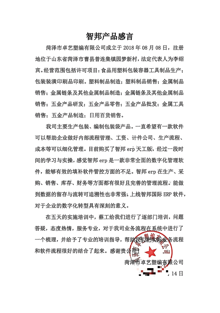 案例分享 | 智邦一体化ERP制造业最新案例集锦：数智焕新破瓶颈，韧性立本稳增长