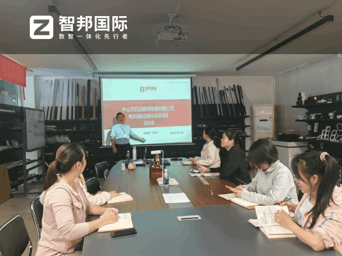 百润照明电器签约智邦国际，筑牢数字化转型根基