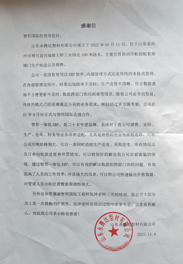 永腾达型材签约智邦国际,以数智化管理提质增效 永腾达型材签约智邦国际,以数智化管理提质增效