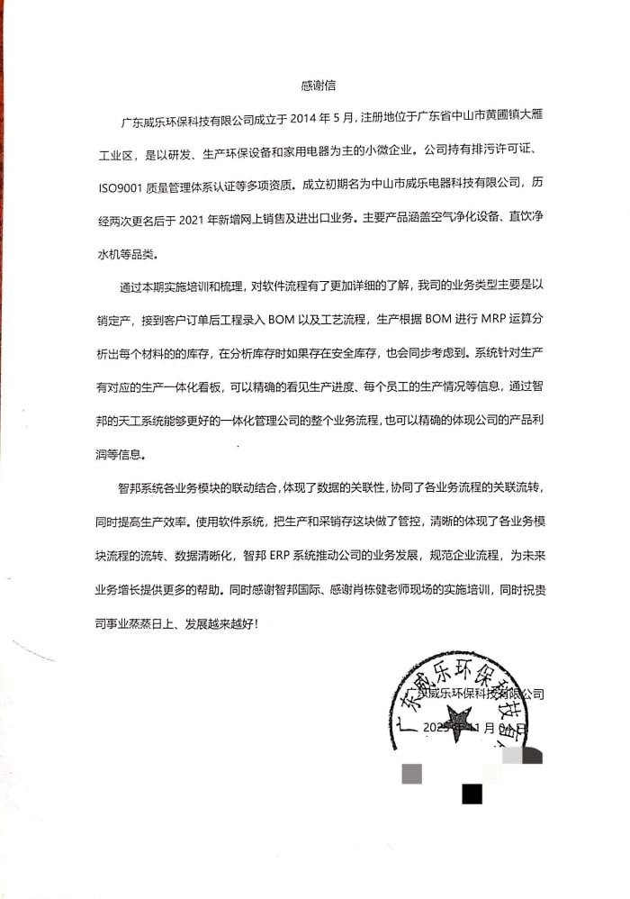 威乐环保科技签约智邦国际，打通业务链路信息梗阻，实现全流程高效贯通