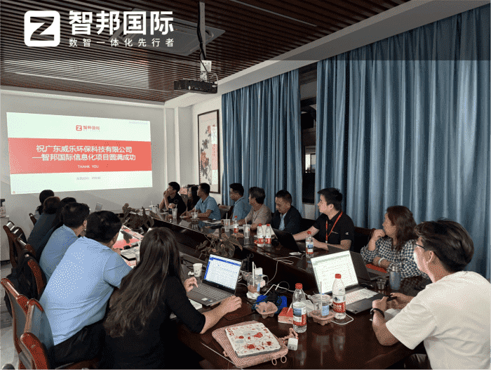 威乐环保科技签约智邦国际，打通业务链路信息梗阻，实现全流程高效贯通