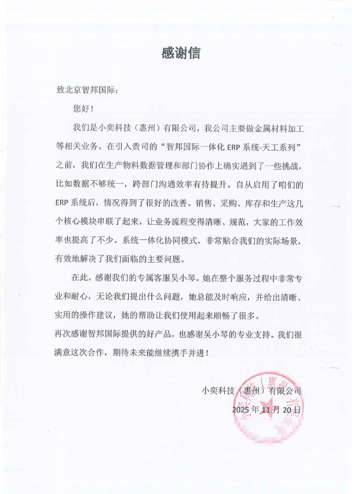 小奕科技(惠州)签约智邦国际,全面增强核心市场竞争力 小奕科技(惠州)签约智邦国际,全面增强核心市场竞争力