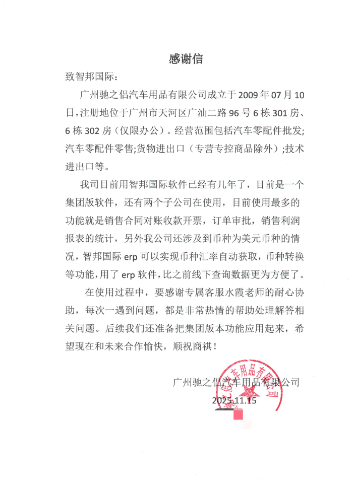 驰之侣汽车用品签约智邦国际，聚力持续优化，实现发展卓越升级