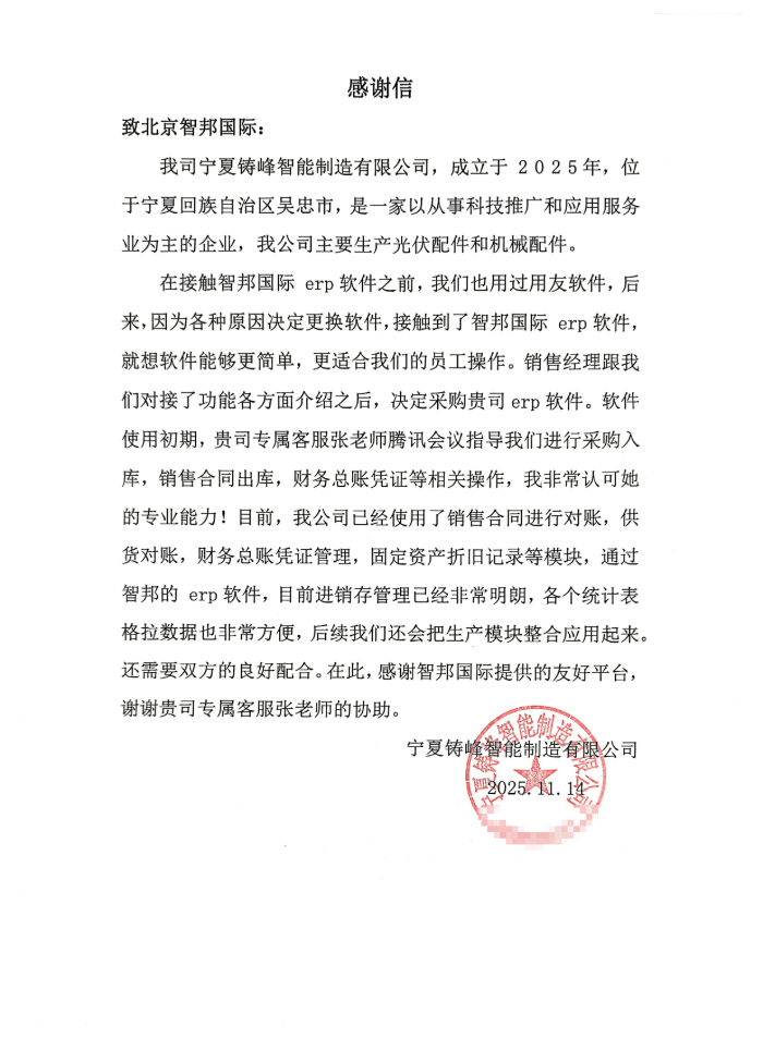铸峰智能制造签约智邦国际,助力企业在智能制造赛道实现高效运营 铸峰智能制造签约智邦国际,助力企业在智能制造赛道实现高效运营
