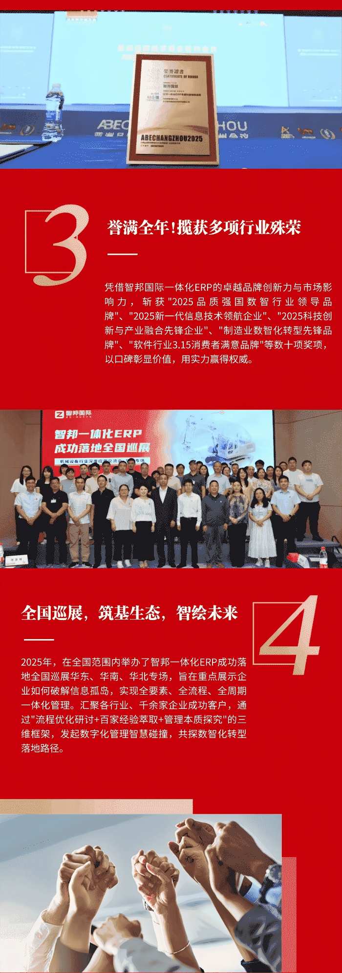 岁启新元，智绘共生！智邦国际与您共赴2026新征程