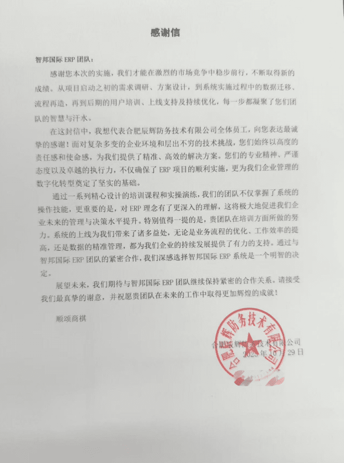 辰辉防务技术签约智邦国际,深度赋能企业高质量发展 辰辉防务技术签约智邦国际,深度赋能企业高质量发展