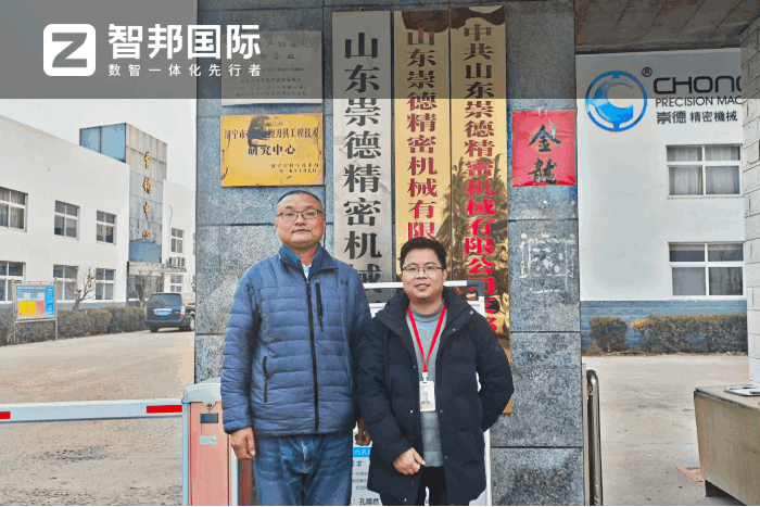 崇德精密机械签约智邦国际,以数字化管理赋能企业高效运营 崇德精密机械签约智邦国际,以数字化管理赋能企业高效运营